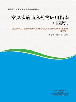 cover image of 常见疾病临床药物应用指南(西药)